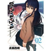 だぶるぶる -Double Bull- 2巻（スクウェア･エニックス） [電子書籍]