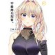 不器用な先輩。 4巻（スクウェア･エニックス） [電子書籍]
