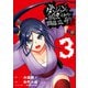 ダンジョンに出会いを求めるのは間違っているだろうかII 3巻（スクウェア･エニックス） [電子書籍]