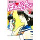 ばぁじんロード（新装版） 6（ゴマブックス） [電子書籍]