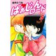 ばぁじんロード（新装版） 5（ゴマブックス） [電子書籍]
