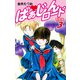 ばぁじんロード（新装版） 3（ゴマブックス） [電子書籍]