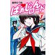 ばぁじんロード（新装版） 1（ゴマブックス） [電子書籍]