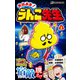 おはよう！うんこ先生2（文響社） [電子書籍]