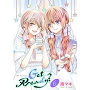 Get Ready？ （6）【おまけ描き下ろし付き】（白泉社） [電子書籍]