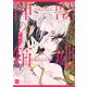 神獣の箱庭【単行本版/電子限定描き下ろし5Pマンガ付】（KiR comics） [電子書籍]