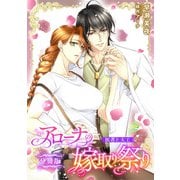 アローナの嫁取り祭り【分冊版】 医者と大工（天海社） [電子書籍]