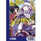 金色の文字使い 勇者四人に巻き込まれたユニークチート―【分冊版】 135（KADOKAWA） [電子書籍]