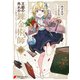 王都の外れの錬金術師 1 ～ハズレ職業だったので、のんびりお店経営します～（KADOKAWA） [電子書籍]