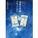 78枚のカードが未来を導く 運命の直感タロット占い（KADOKAWA） [電子書籍]