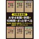 【6冊合本版】大学4年間の学問が10時間でざっと学べる 経済学・経営学・統計学・マーケティング・金融学・データサイエンス（KADOKAWA） [電子書籍]