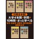 【5冊合本版】大学4年間の学問が10時間でざっと学べる 哲学・社会学・宗教学・西洋美術史・国際政治学（KADOKAWA） [電子書籍]