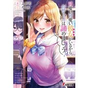 可愛い可愛い彼女がいるから、お姉ちゃんは諦めましょう？（KADOKAWA） [電子書籍]