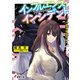 インフルエンス・インシデント Case：03 粛清者・茜谷深紅の場合（KADOKAWA） [電子書籍]