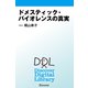 ドメスティック・バイオレンスの真実（ディスカヴァー・トゥエンティワン） [電子書籍]