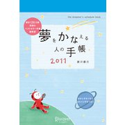 夢をかなえる人の手帳（ディスカヴァー・トゥエンティワン） [電子書籍]