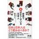世界で損ばかりしている日本人（ディスカヴァー・トゥエンティワン） [電子書籍]