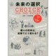 未来の選択 僕らの将来は、政策でどう変わる？（ディスカヴァー・トゥエンティワン） [電子書籍]
