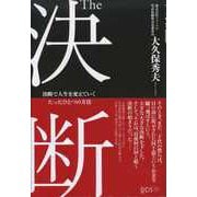 The 決断 決断で人生を変えていくたったひとつの方法（ディスカヴァー・トゥエンティワン） [電子書籍]