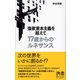 強欲資本主義を超えて 17歳からのルネサンス（ディスカヴァー・トゥエンティワン） [電子書籍]