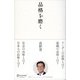 品格を磨く（ディスカヴァー・トゥエンティワン） [電子書籍]