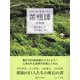 中国古典の知恵に学ぶ 菜根譚 ビジュアル版（ディスカヴァー・トゥエンティワン） [電子書籍]