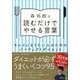 森拓郎の 読むだけでやせる言葉 キレイになりたい人のためのパーフェクトダイエット（ディスカヴァー・トゥエンティワン） [電子書籍]