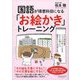 国語が得意科目になる「お絵かき」トレーニング（ディスカヴァー・トゥエンティワン） [電子書籍]