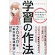 学習の作法（増補改訂版）（中学校1年生～高校3年生向け）（ディスカヴァー・トゥエンティワン） [電子書籍]