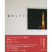 恋をしていた。（ディスカヴァー・トゥエンティワン） [電子書籍]