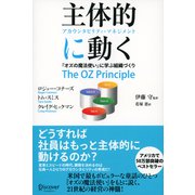 主体的に動く アカウンタビリティ・マネジメント（ディスカヴァー・トゥエンティワン） [電子書籍]