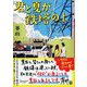 ディスカヴァー文庫 君と夏が、鉄塔の上（ディスカヴァー・トゥエンティワン） [電子書籍]