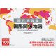 現代地政学 国際関係地図（ディスカヴァー・トゥエンティワン） [電子書籍]