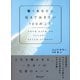 働くあなたに伝えておきたい100のこと（ディスカヴァー・トゥエンティワン） [電子書籍]