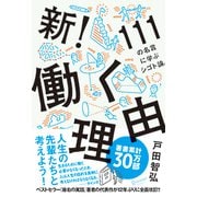 新！働く理由（ディスカヴァー・トゥエンティワン） [電子書籍]