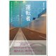 運転者 未来を変える過去からの使者（ディスカヴァー・トゥエンティワン） [電子書籍]