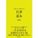 新版 社会人1年目からの仕事の基本（ディスカヴァー・トゥエンティワン） [電子書籍]