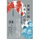 The Timeless Lessons to Learn from Japan（ディスカヴァー・トゥエンティワン） [電子書籍]