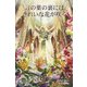 言の葉の裏にはきれいな花が咲く（ディスカヴァー・トゥエンティワン） [電子書籍]