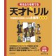 天才ドリル 平面図形が得意になる点描写 点対称（ディスカヴァー・トゥエンティワン） [電子書籍]