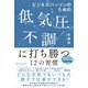 ビジネスパーソンのための低気圧不調に打ち勝つ12の習慣【DL特典「天気痛レーダーチャート」付き】（ディスカヴァー・トゥエンティワン） [電子書籍]