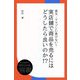 楽天・アマゾンに負けない！ 実店舗で商品を売るにはどうしたら良いのか！ ？（ディスカヴァー・トゥエンティワン） [電子書籍]