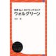 改訂版 世界No.1のドラッグストア ウォルグリーン（ディスカヴァー・トゥエンティワン） [電子書籍]