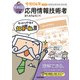キタミ式イラストIT塾 応用情報技術者 令和04年（技術評論社） [電子書籍]