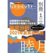 教員養成セミナー別冊 2022年1月号別冊（時事通信出版局） [電子書籍]