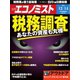 週刊エコノミスト 2021年12/14号（毎日新聞出版） [電子書籍]