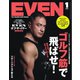 EVEN（イーブン） 2022年1月号（マイナビ出版） [電子書籍]