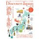 Discover Japan（ディスカバージャパン） 2022年1月号（ディスカバー・ジャパン） [電子書籍]