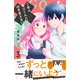 ごめん、名波くんとは付き合えない（3）（講談社） [電子書籍]