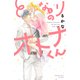 となりのオトナくん（5）（講談社） [電子書籍]